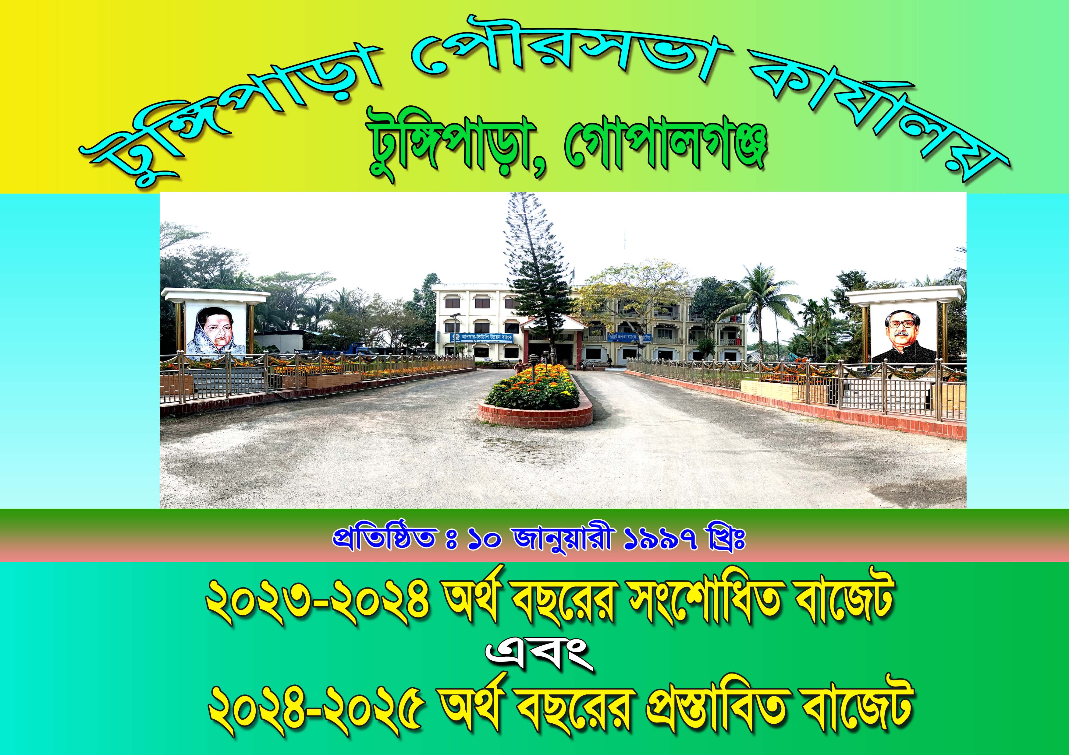 ২০২৪-২৫ অর্থ বছরের প্রস্তাবিত বাজেট